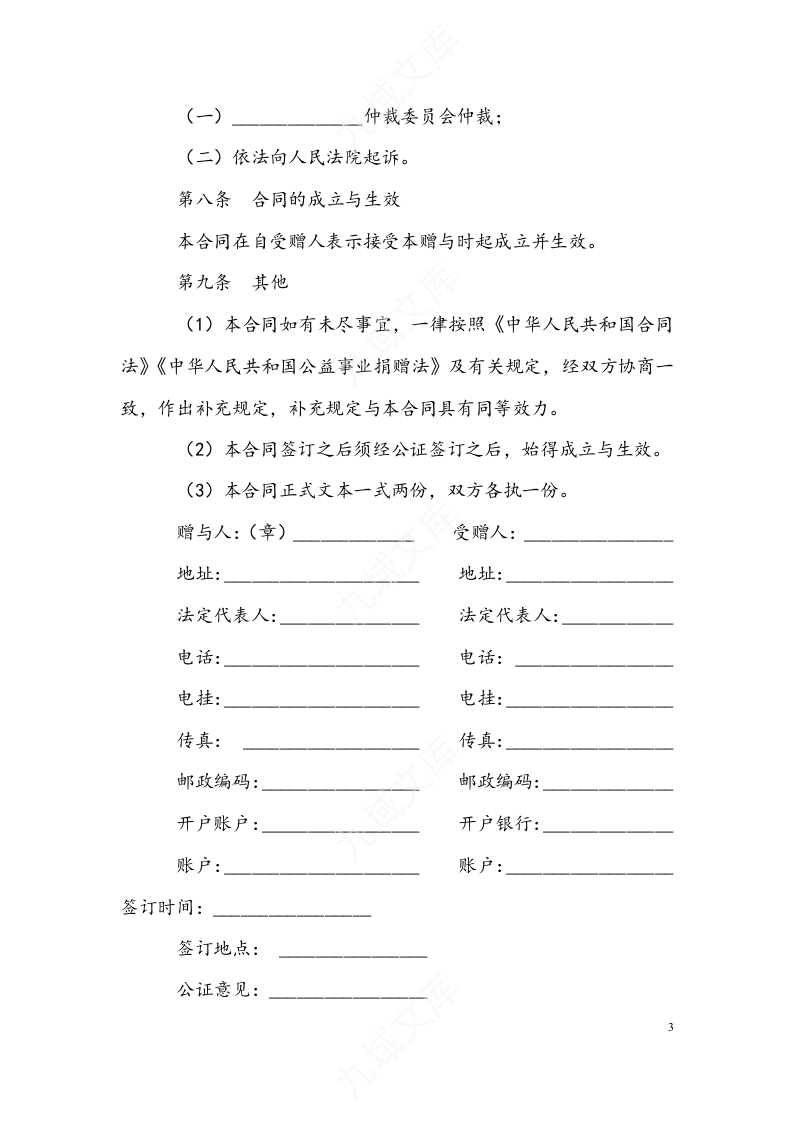 捐赠合同 第3页