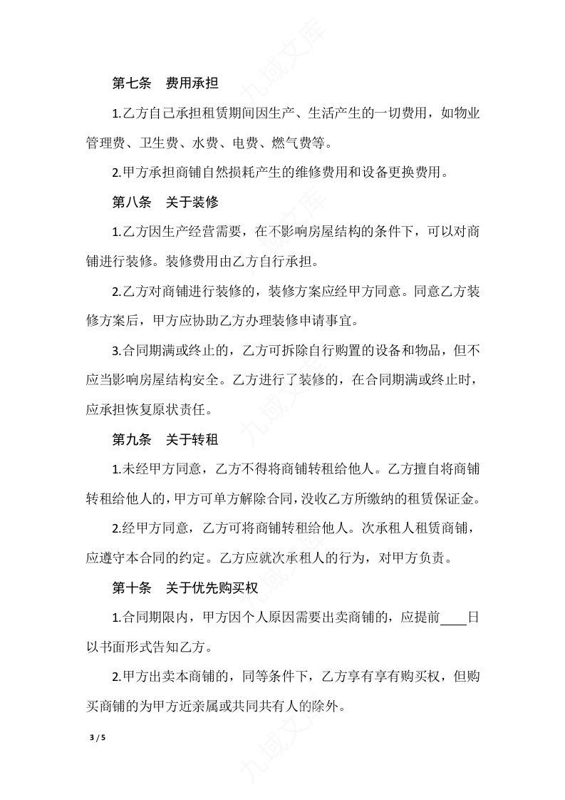 商铺租赁合同 第3页