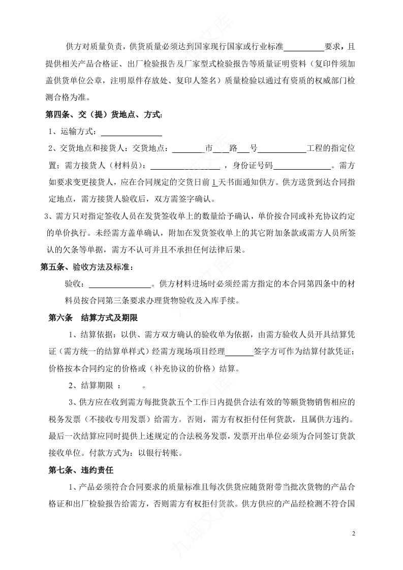 材料购销合同 第2页