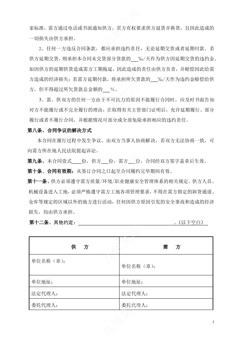 材料购销合同 第3页