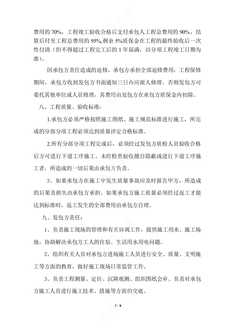 施工分包合同 第2页