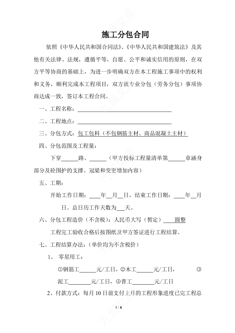 施工分包合同 第1页