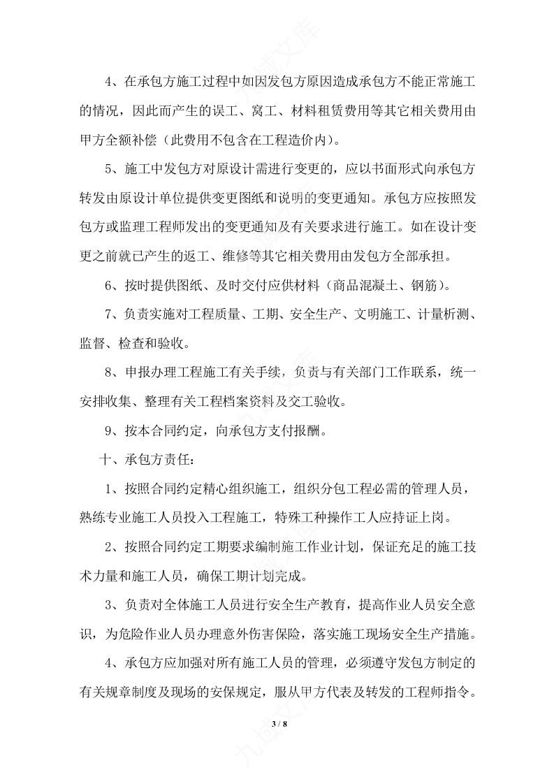 施工分包合同 第3页