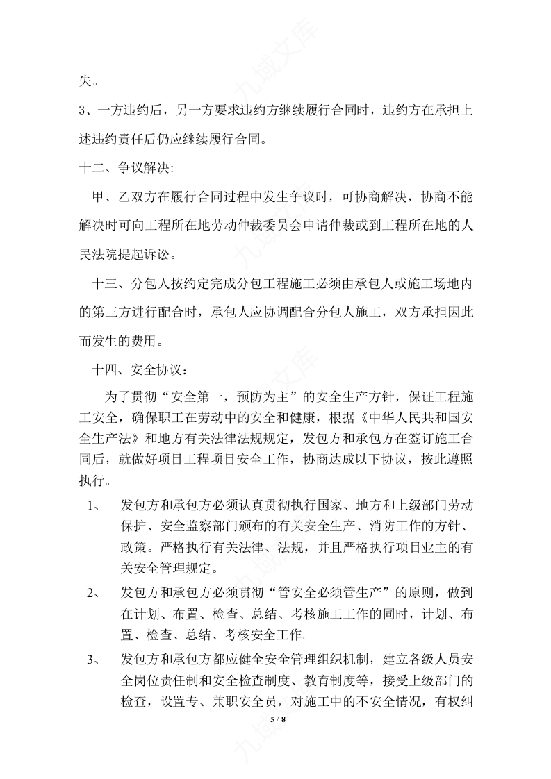 施工分包合同 第5页