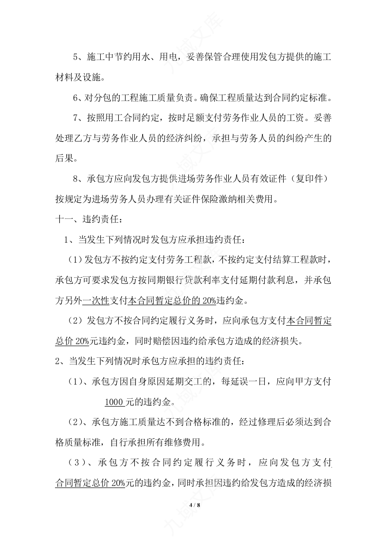 施工分包合同 第4页