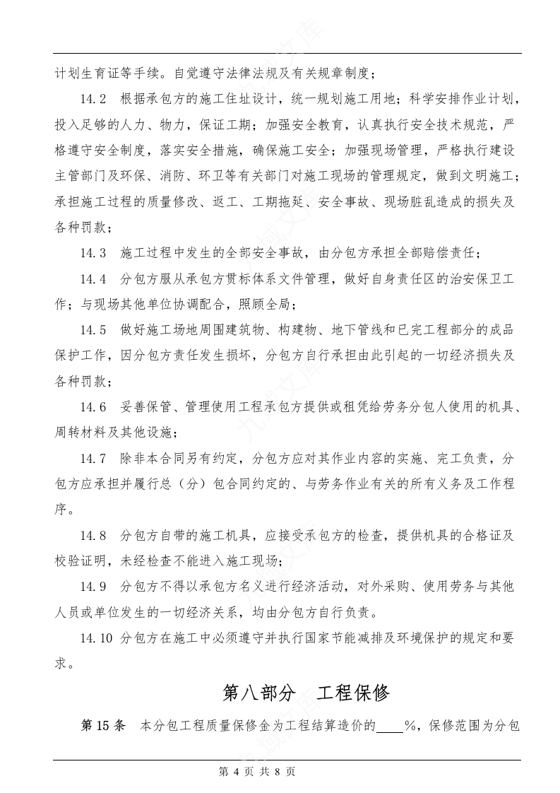 工程施工劳务分包合同 第5页