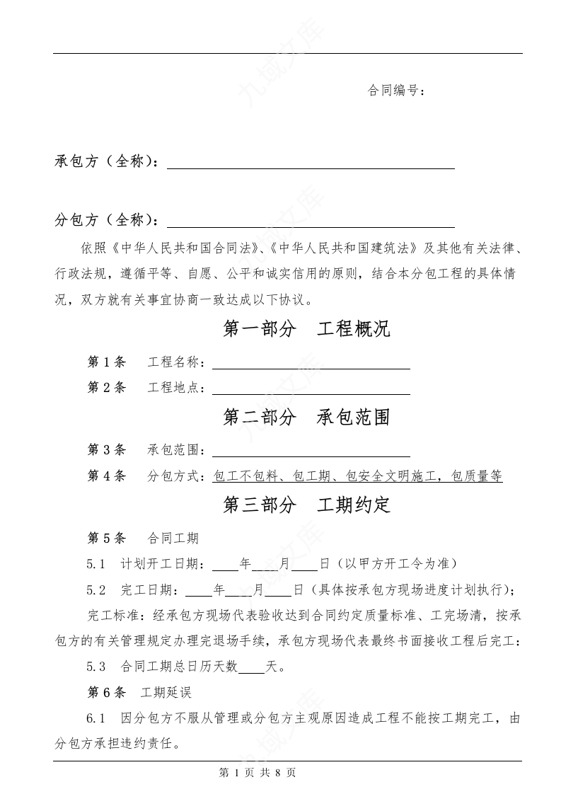 工程施工劳务分包合同 第2页