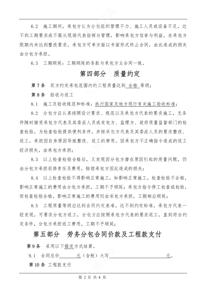 工程施工劳务分包合同 第3页
