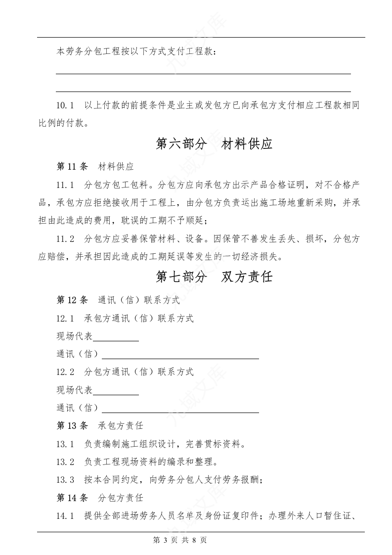 工程施工劳务分包合同 第4页