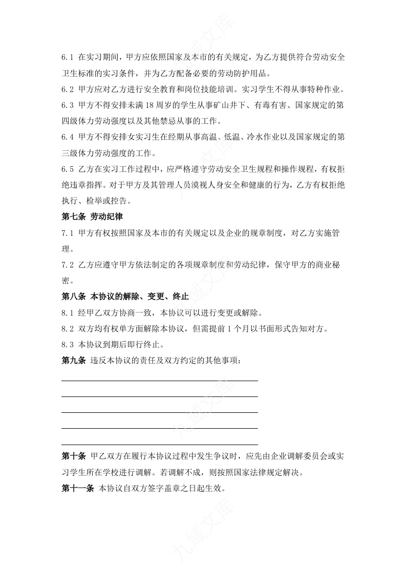实习生劳动协议书 第2页