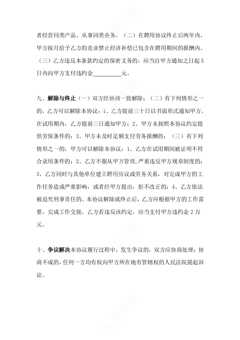 退休返聘协议书 第3页