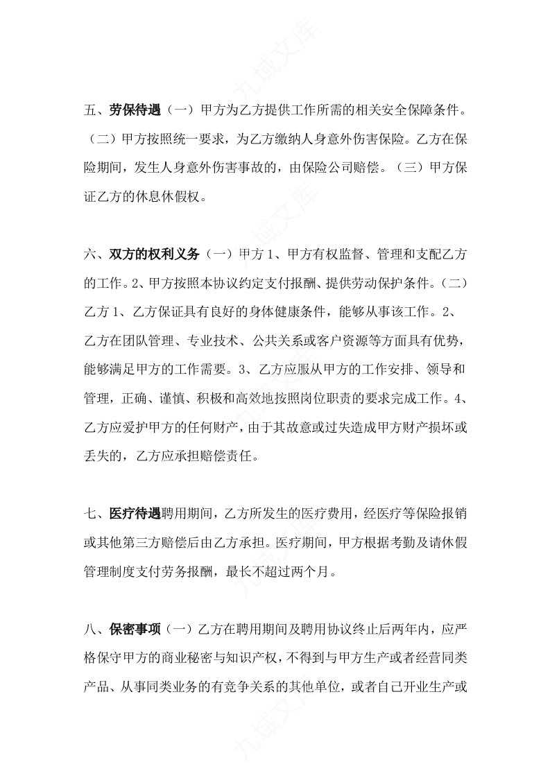 退休返聘协议书 第2页