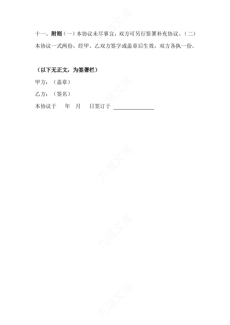 退休返聘协议书 第4页