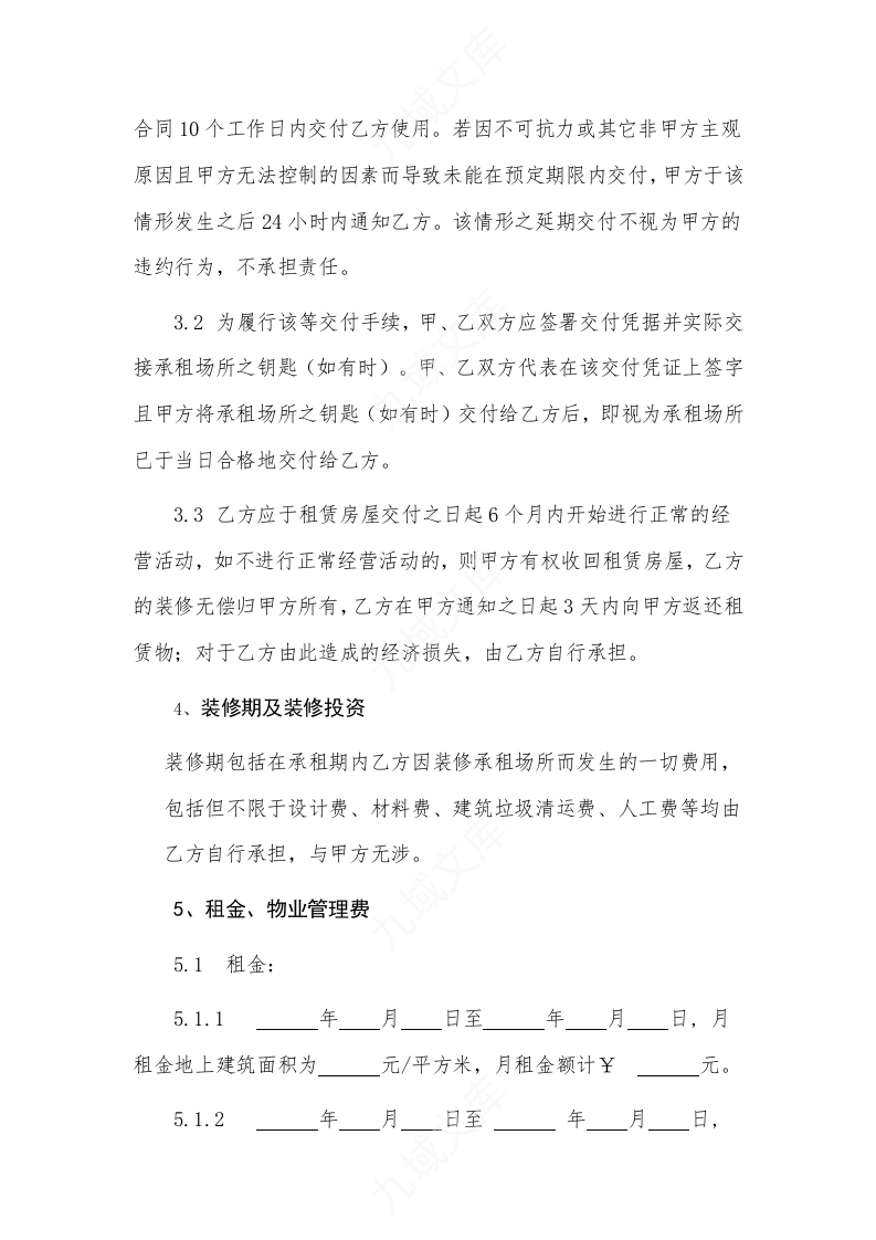 商铺场地租赁合同 第3页