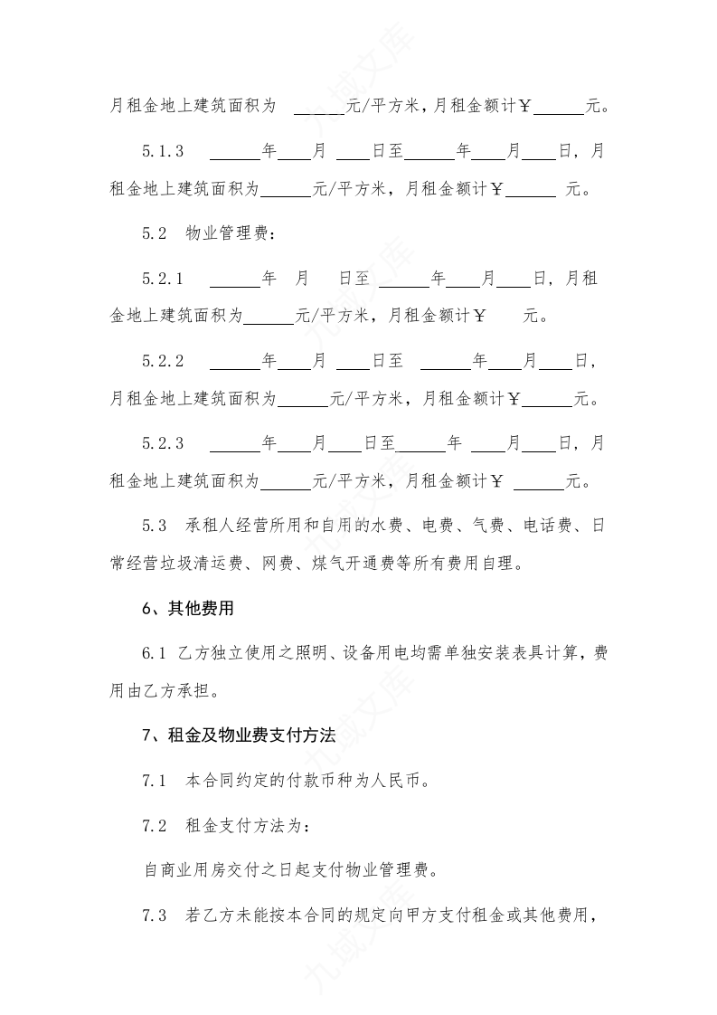 商铺场地租赁合同 第4页