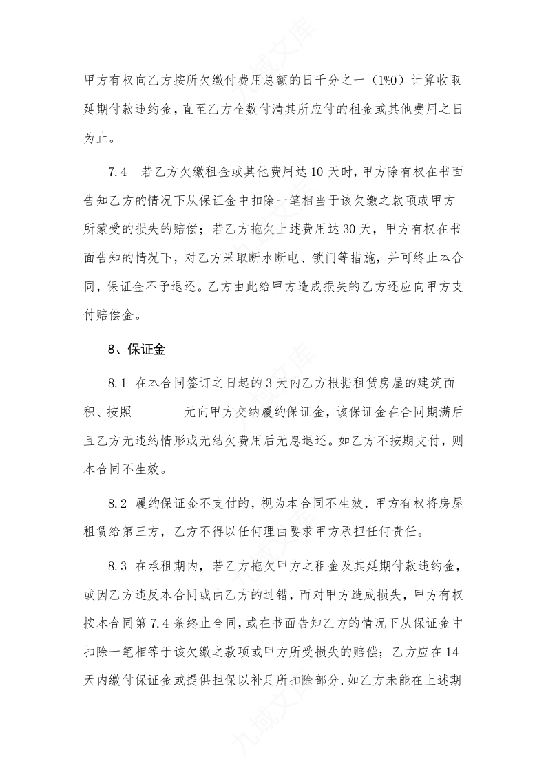 商铺场地租赁合同 第5页