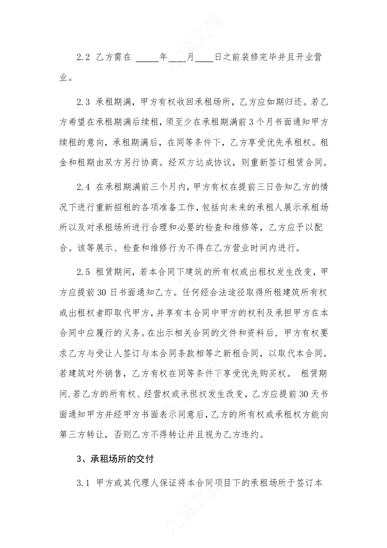 商铺场地租赁合同 第2页