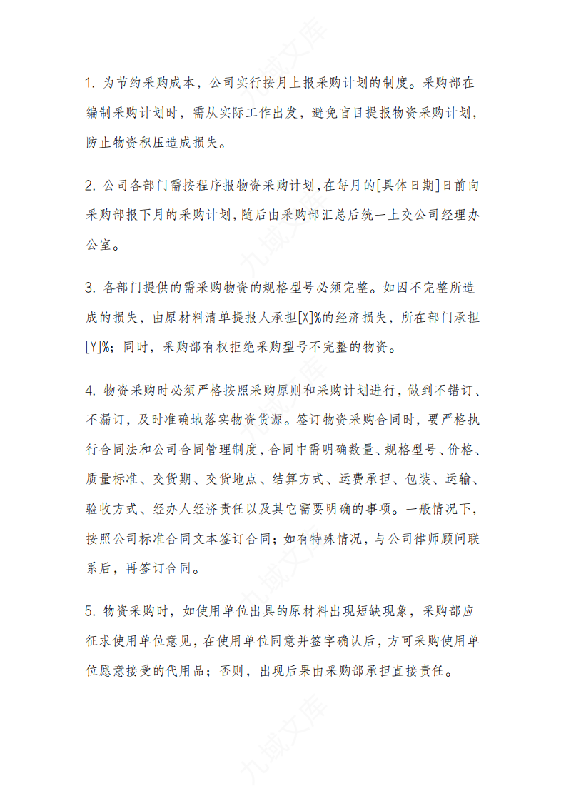 采购及出入库管理制度 第3页