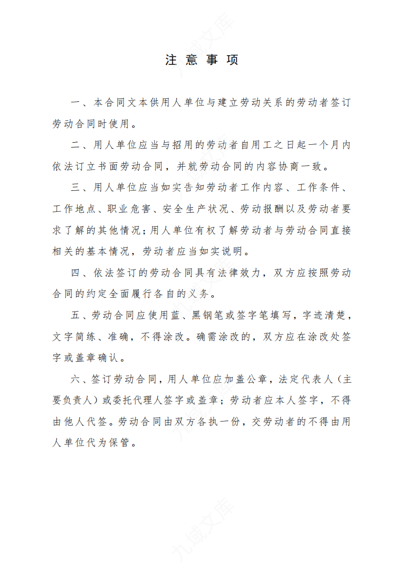 劳动合同（通用） 第2页