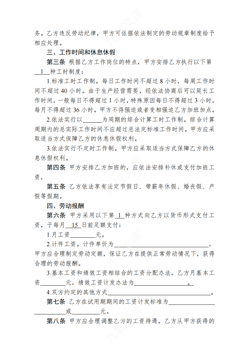 劳动合同（通用） 第4页