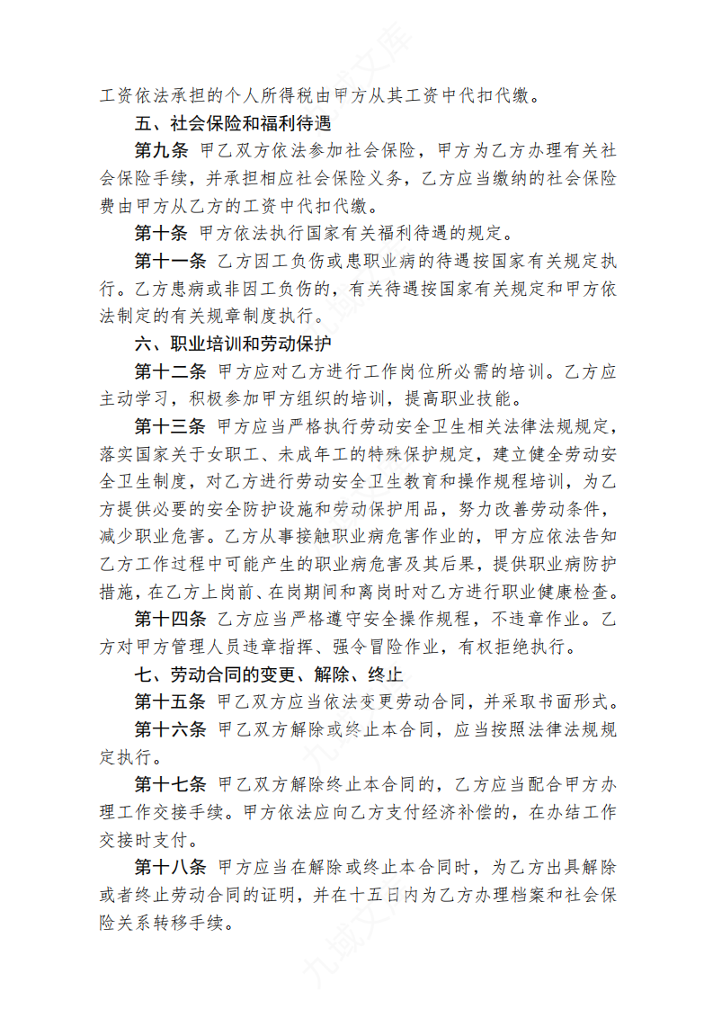 劳动合同（通用） 第5页