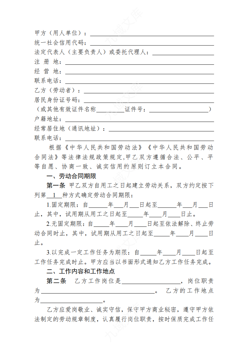 劳动合同（通用） 第3页