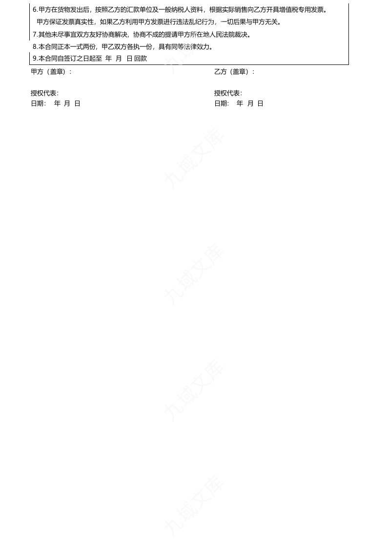 通讯器材购销合同 第2页