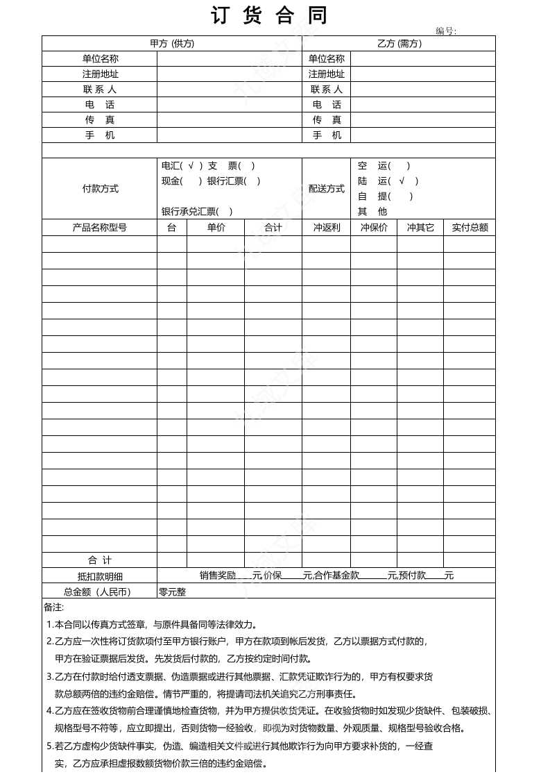 通讯器材购销合同 第1页