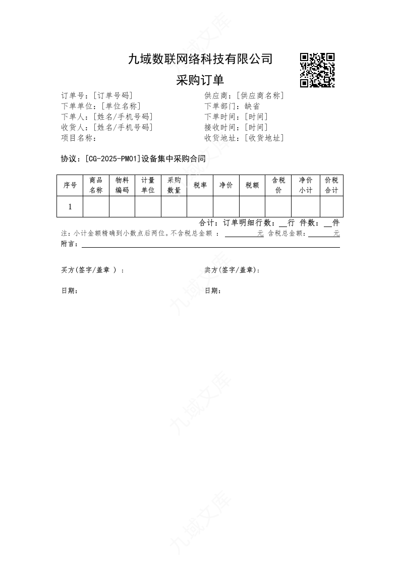 设备采购订单 第1页