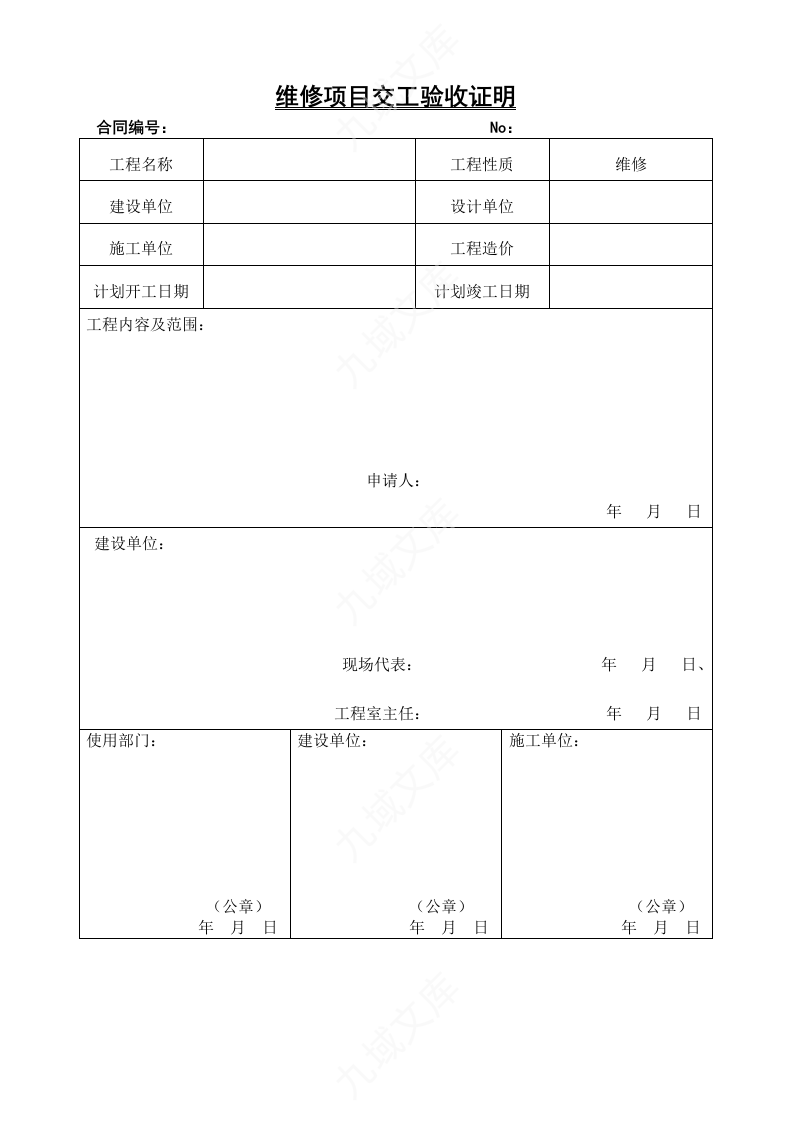 项目交工验收证明 第1页