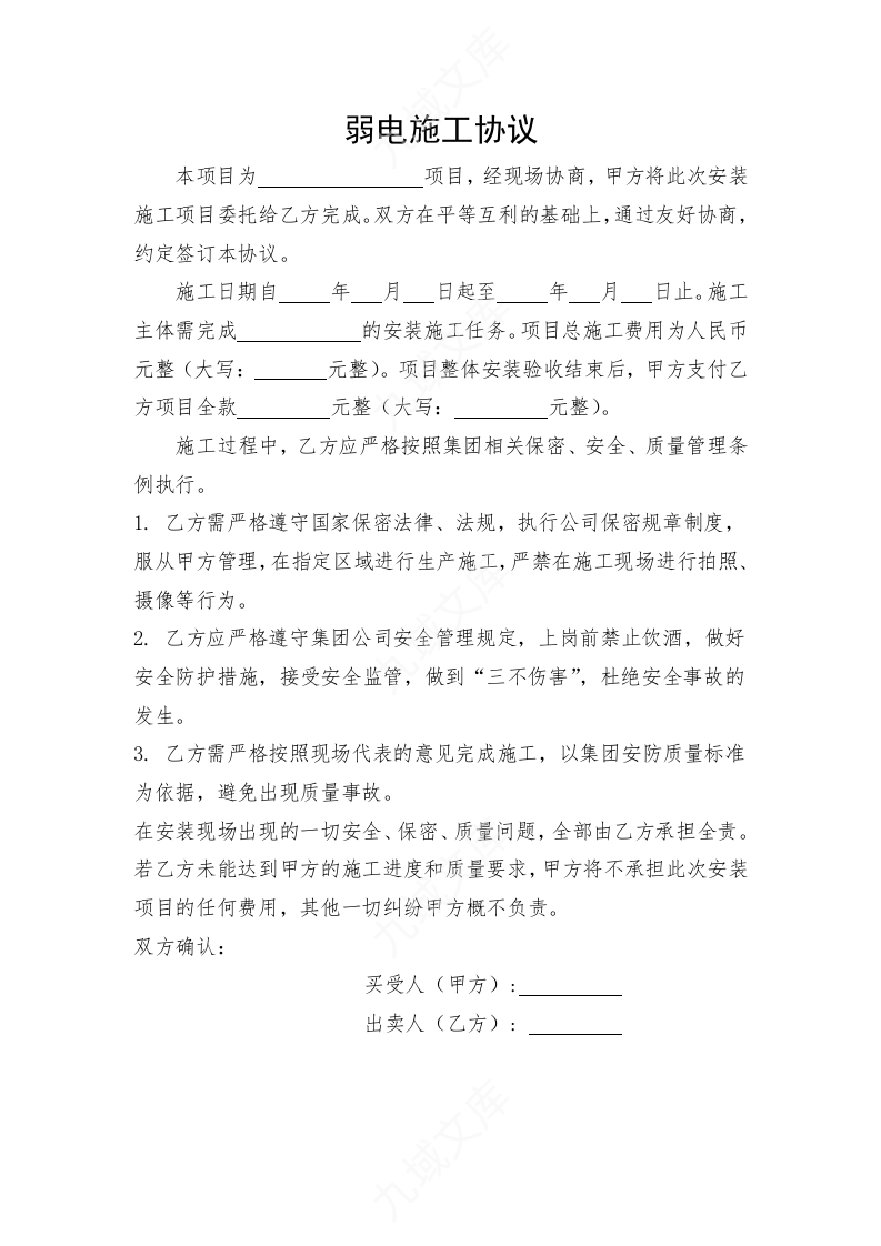 弱电施工协议 第1页