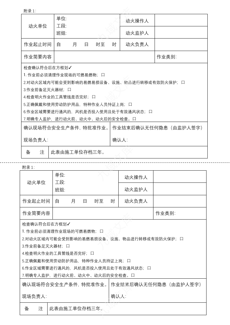 化工企业动火证明 第1页