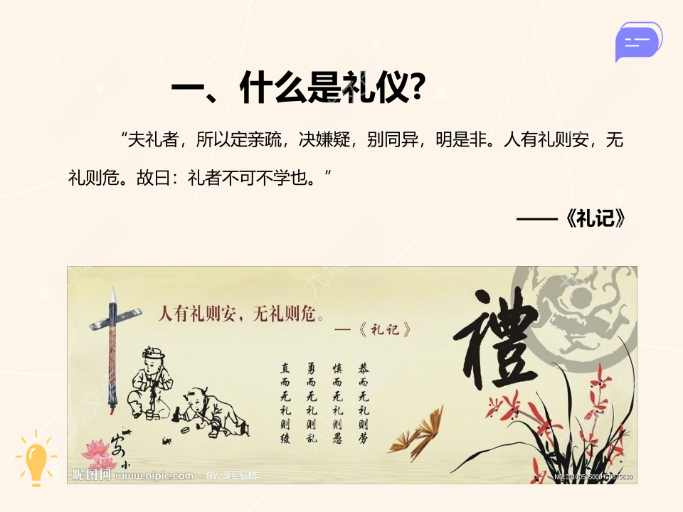 企业礼仪知识 第4页