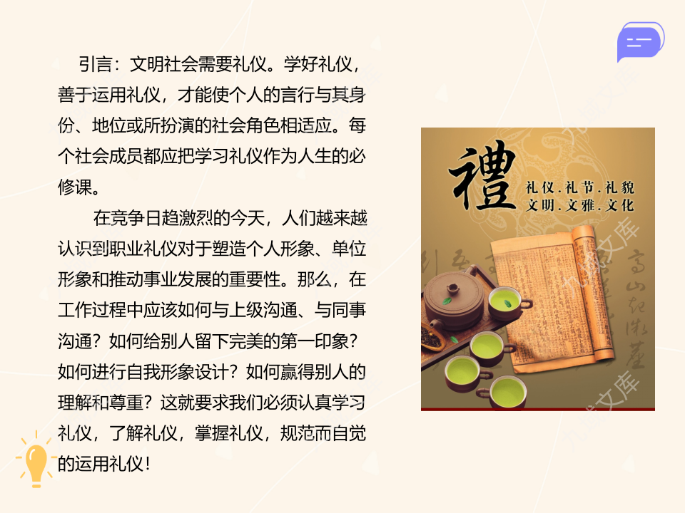 企业礼仪知识 第3页