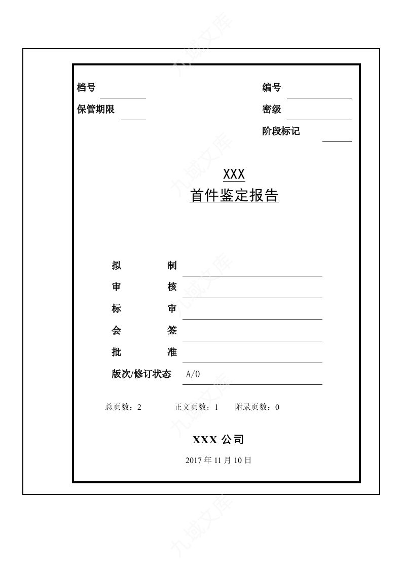 首件鉴定报告 第1页