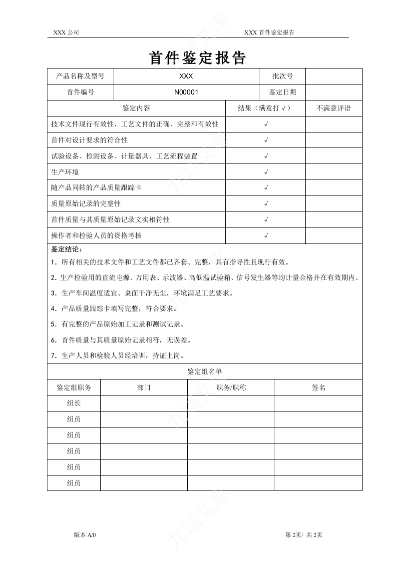 首件鉴定报告 第2页