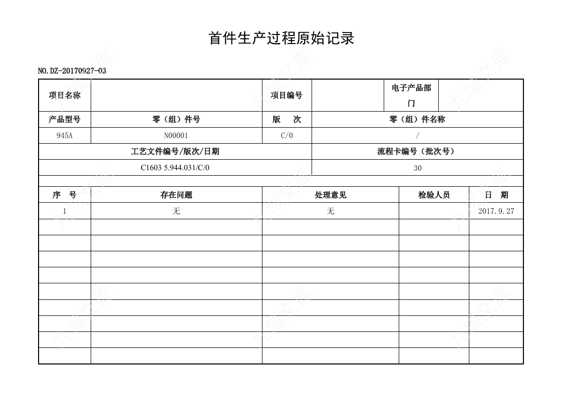 首件生产过程原始记录 第3页
