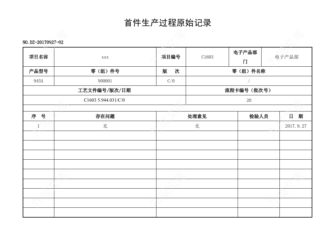 首件生产过程原始记录 第2页