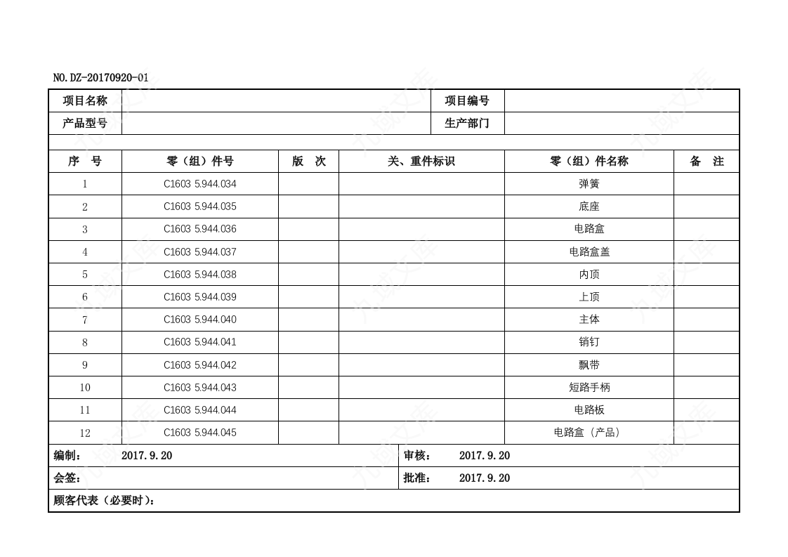 首件鉴定目录 第1页