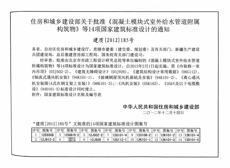 国家建筑标准设计图集（12D101-5·替代94D101-5）：110kV及以下电缆敷设 第3页