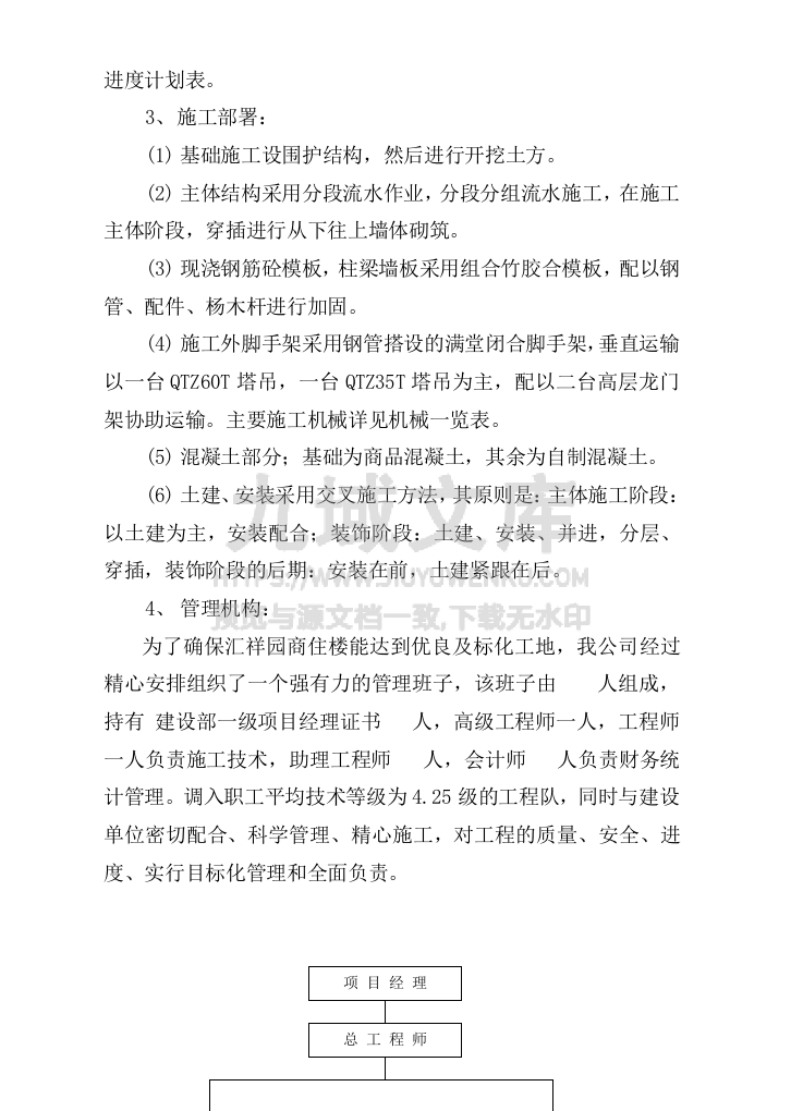 15层商住楼施工组织设计方案 第5页