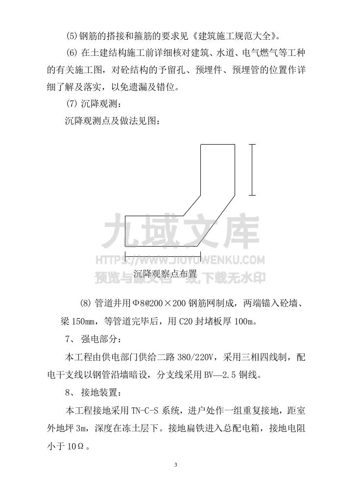 15层商住楼施工组织设计方案 第3页