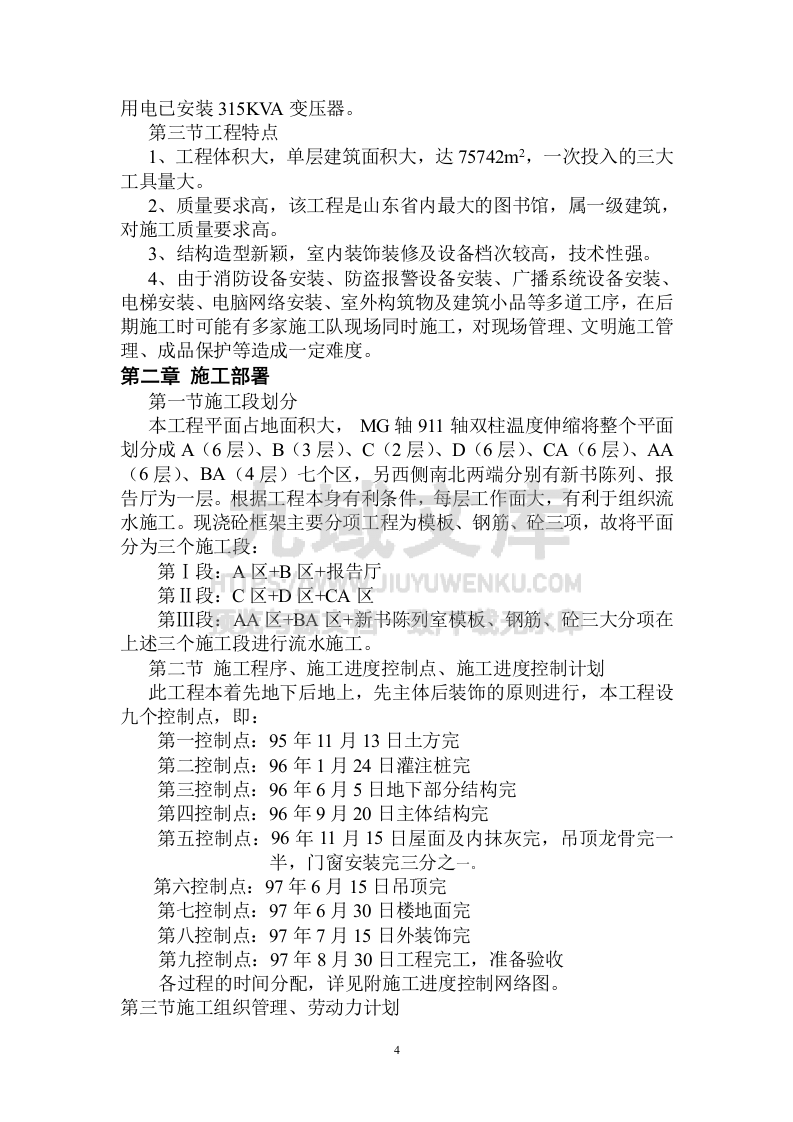 图书馆工程施工组织设计 第4页