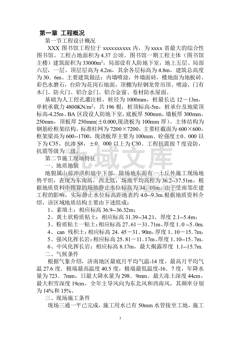 图书馆工程施工组织设计 第3页