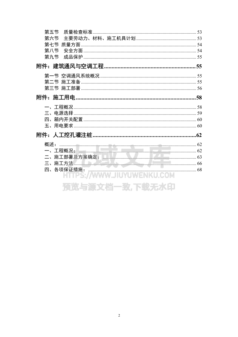 图书馆工程施工组织设计 第2页