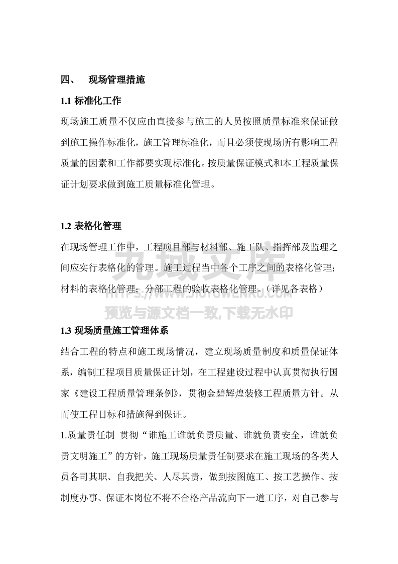 大型商场施工组织设计 第5页