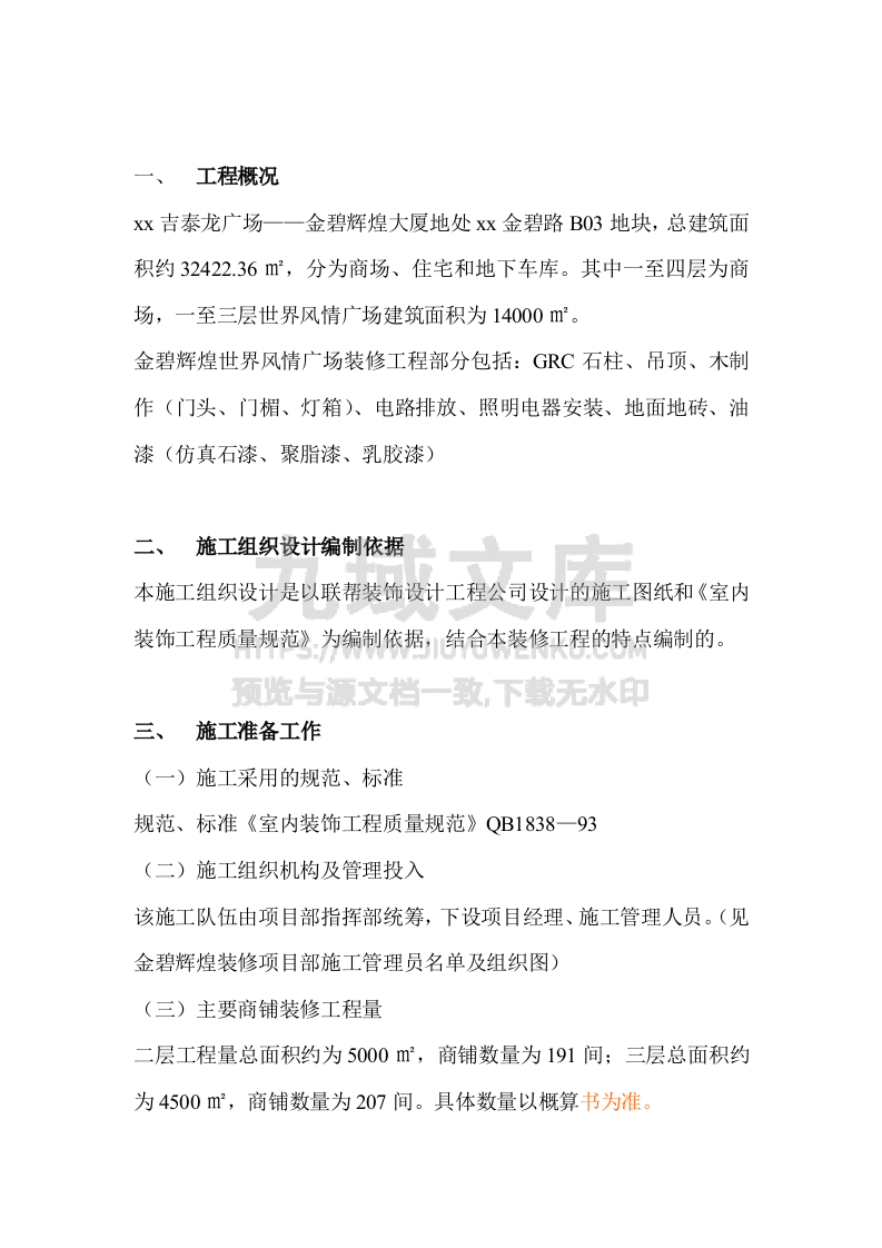 大型商场施工组织设计 第3页