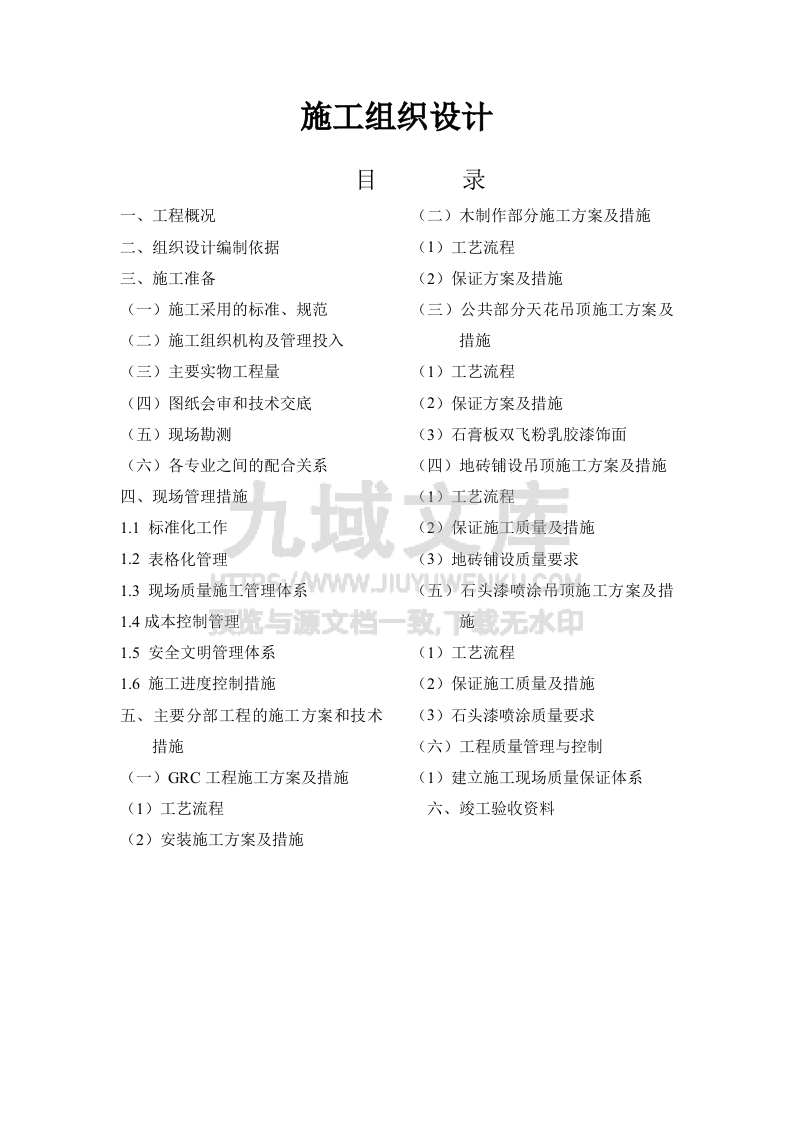 大型商场施工组织设计 第2页