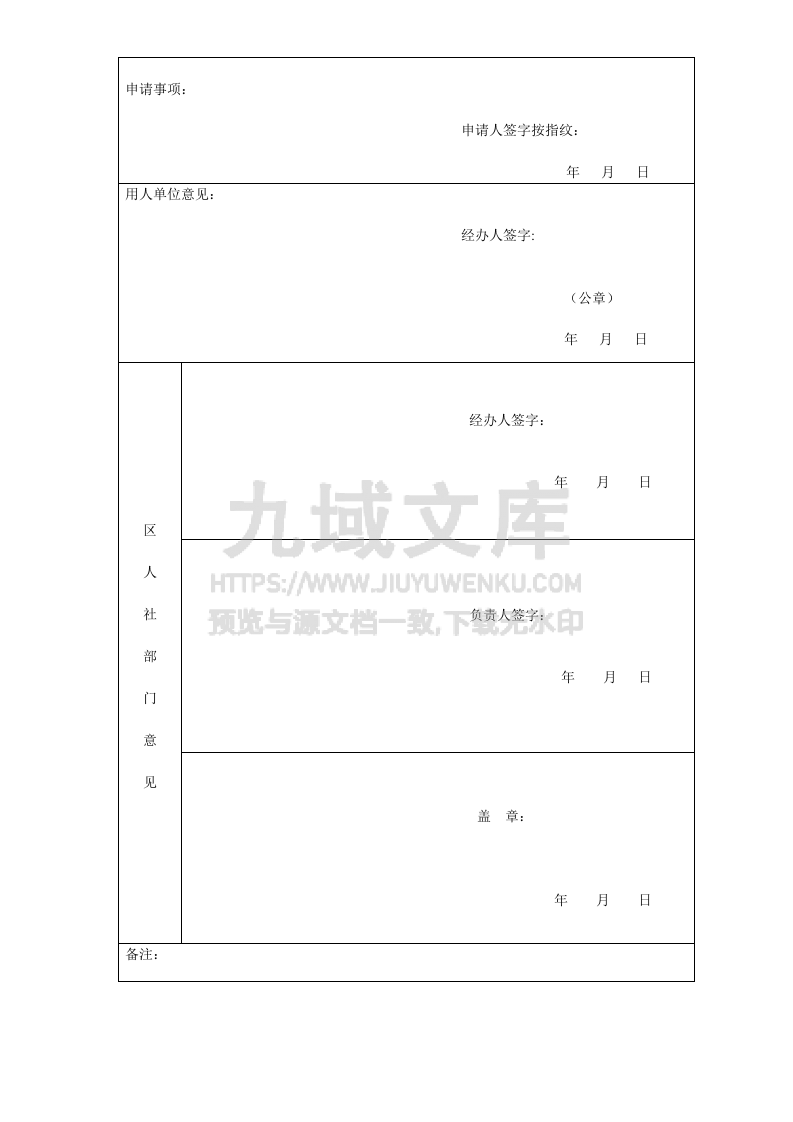 工伤认定表电子版 第3页