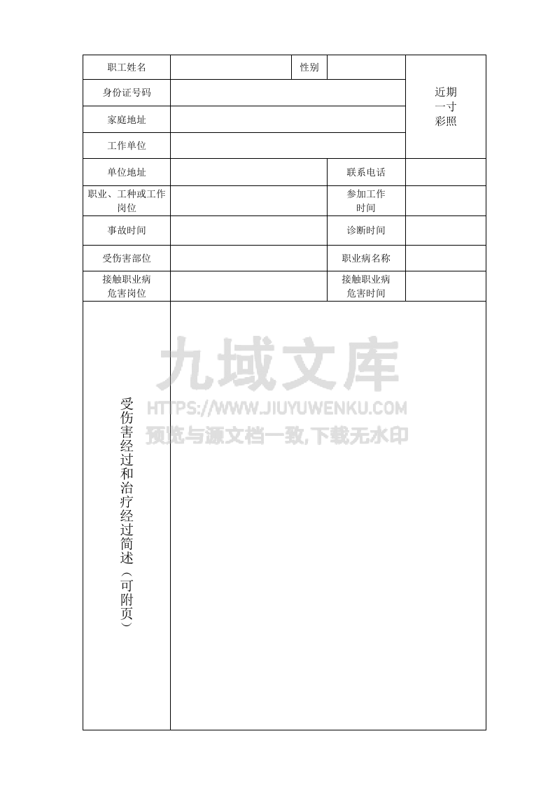 工伤认定表电子版 第2页